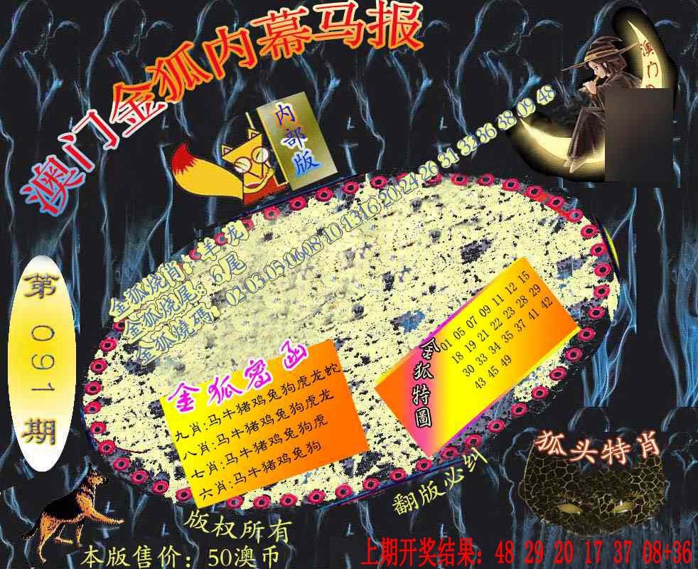 091期六合鬼王[图]