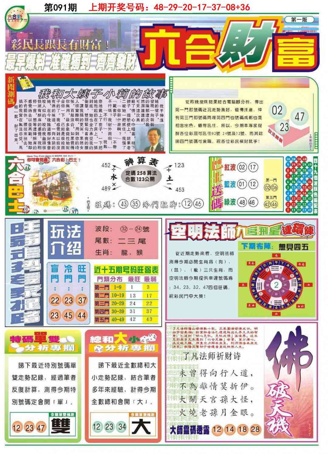 091期六合财富A[图]