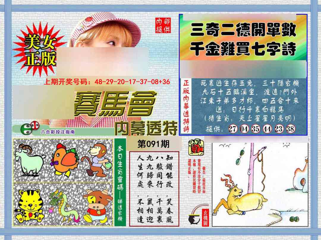 091期内幕透特[图]