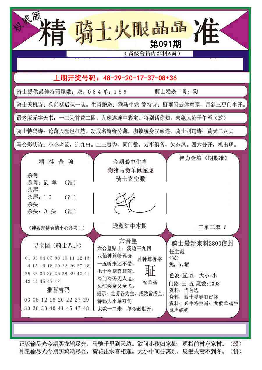 091期骑士火眼晶晶a[图]