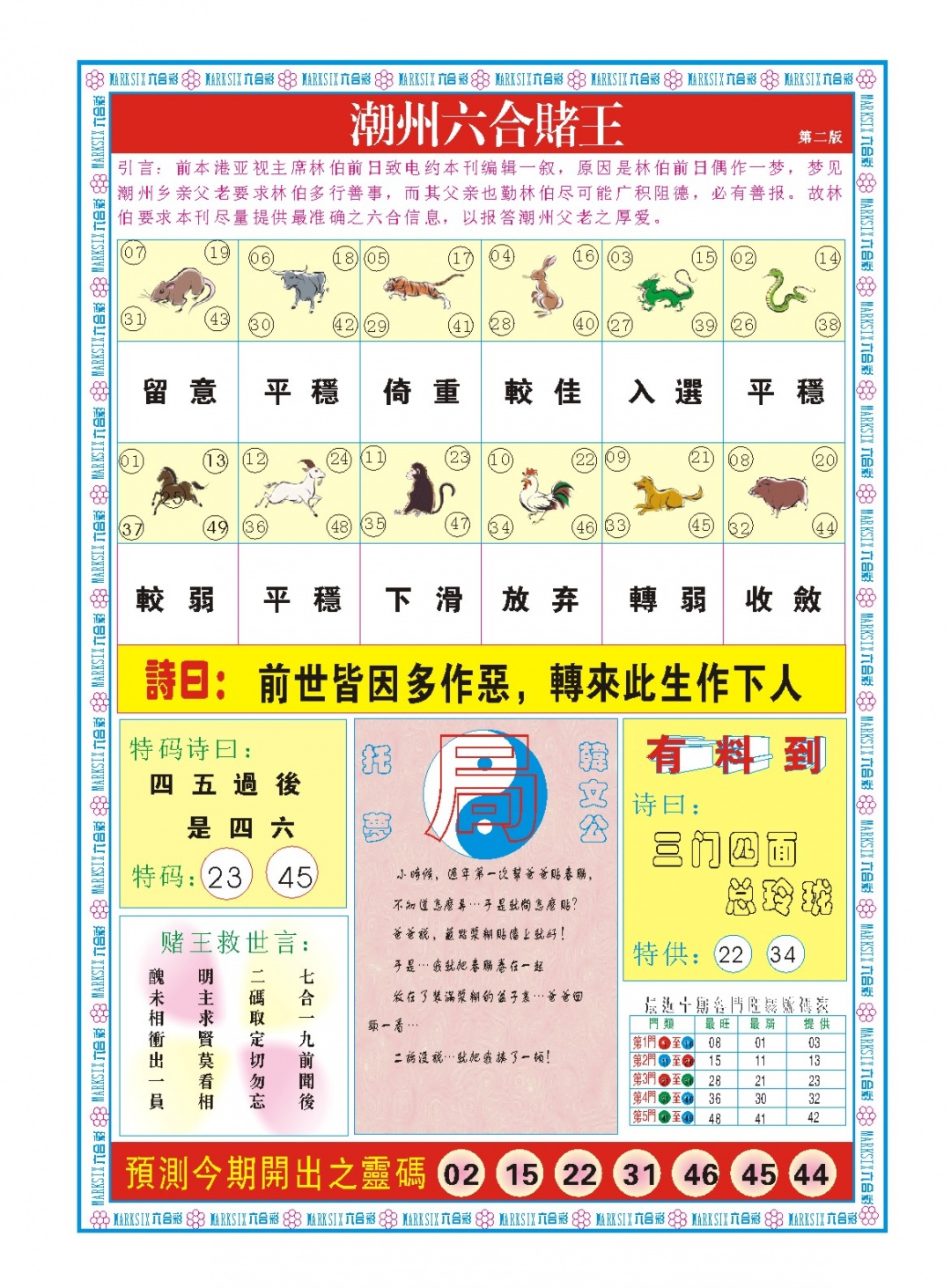 091期潮州六合赌王B[图]