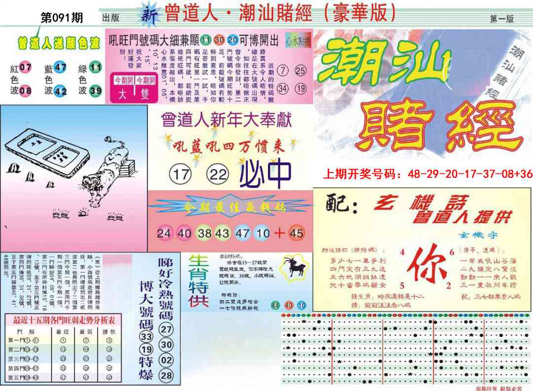 091期中版潮汕A[图]