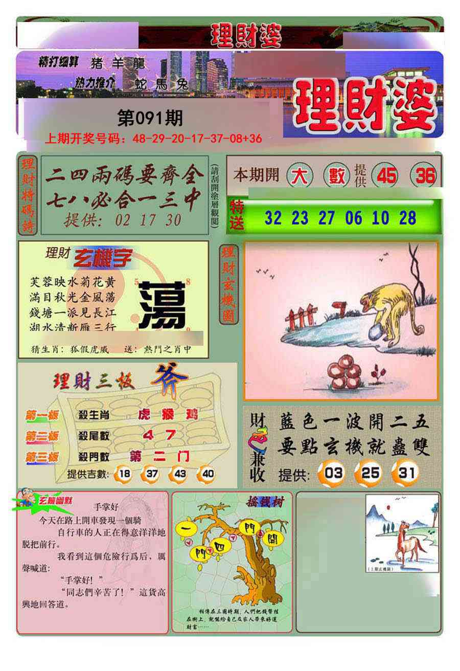 091期理财婆[图]