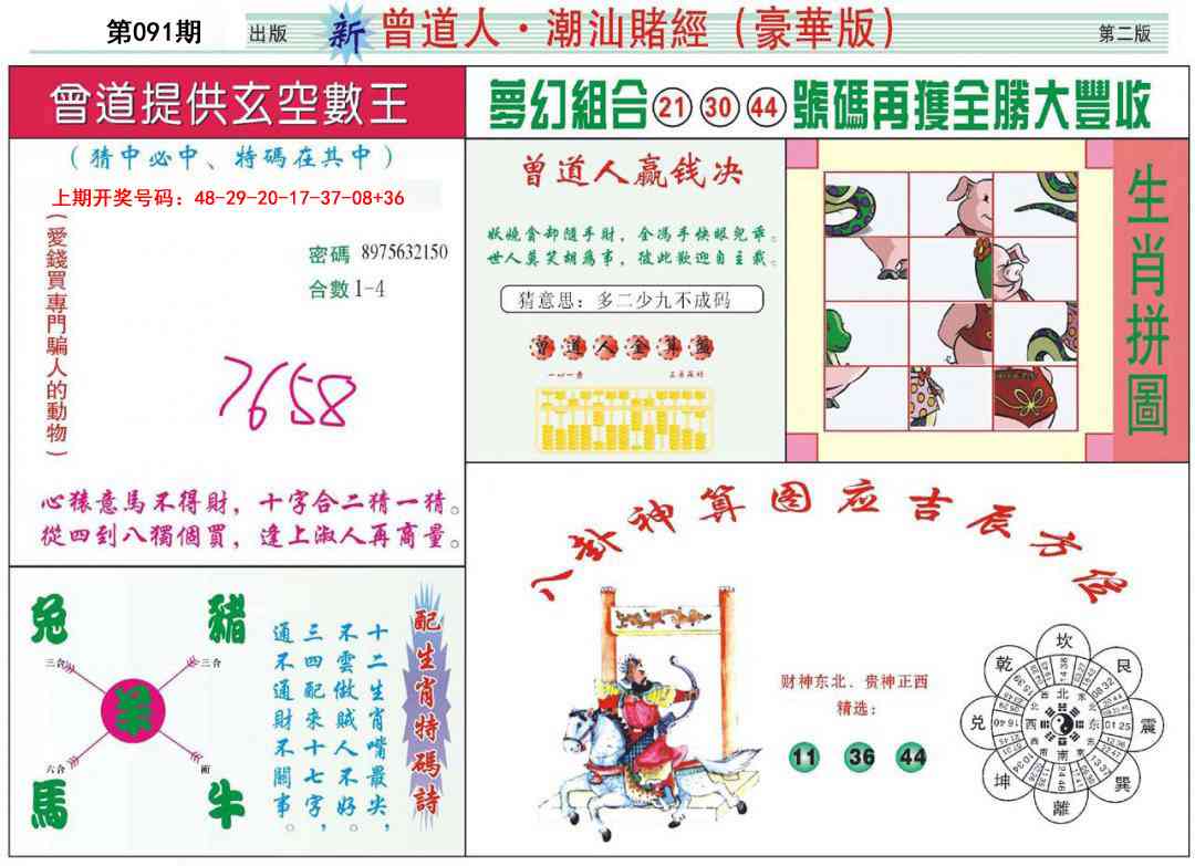 091期中版潮汕B[图]