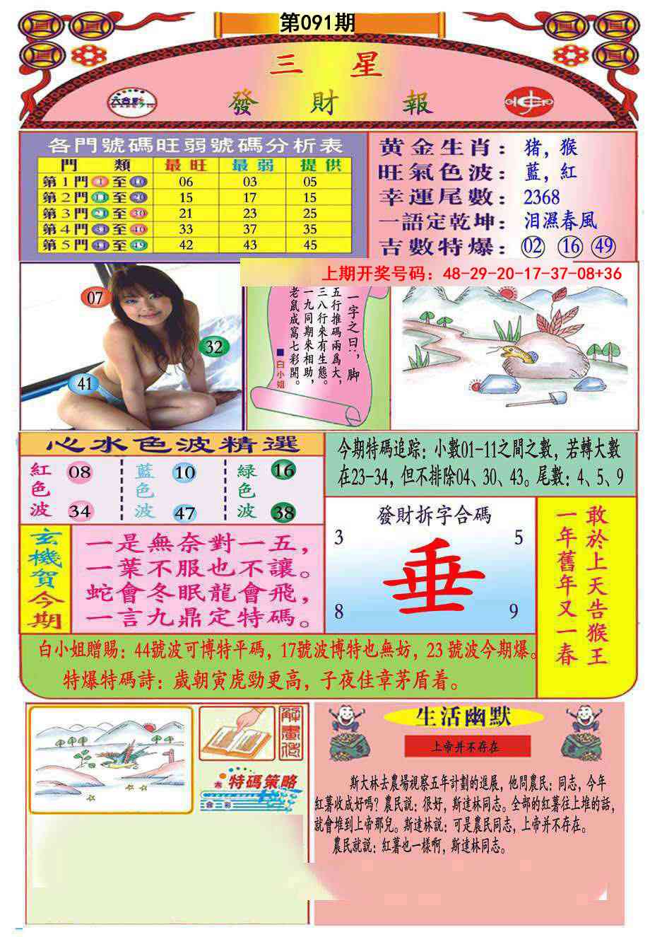 091期三星发财报(推荐)[图]