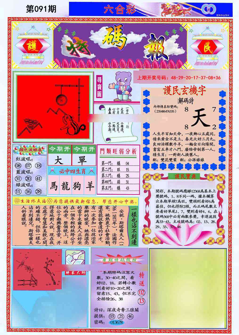 091期九龍特码报(推荐)[图]