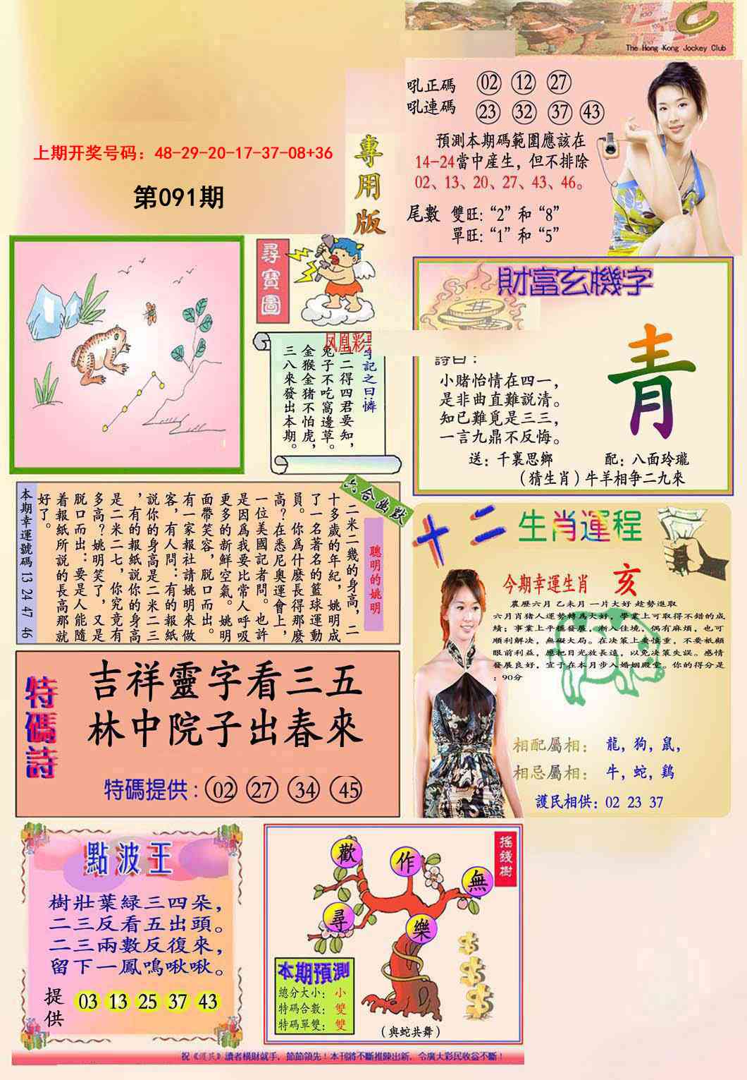 091期九龍专用版(推荐)[图]