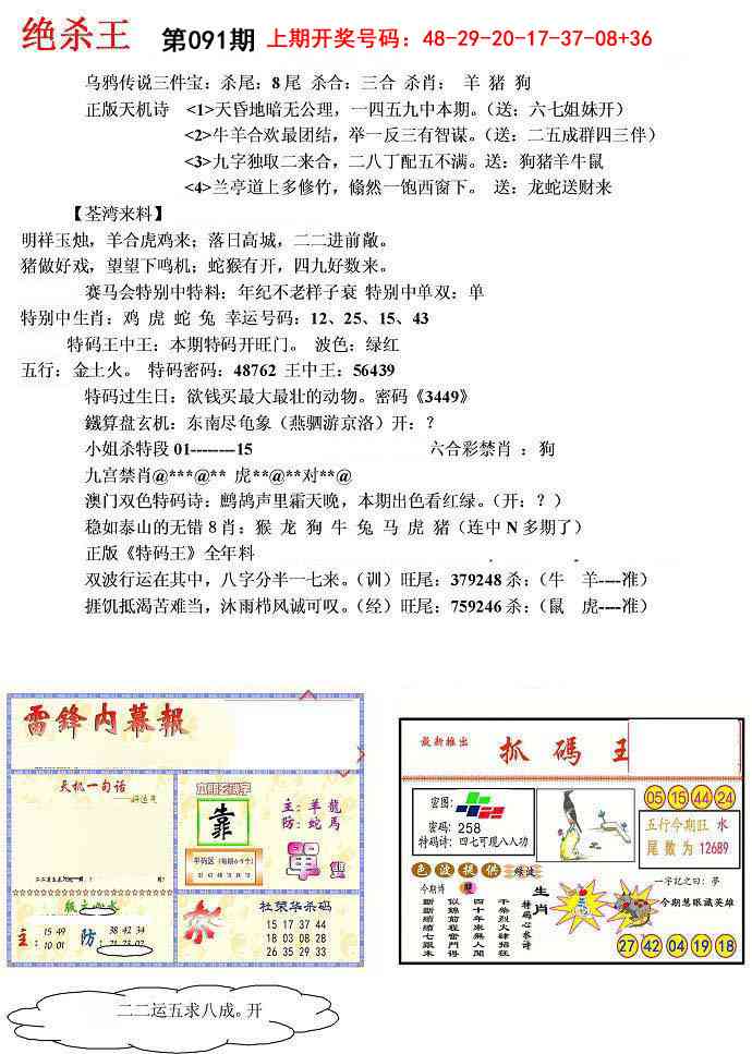 091期蓝天报(绝杀王)[图]