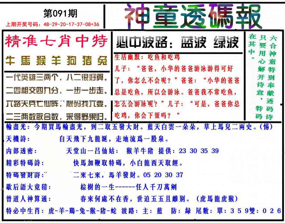 091期神童透码报[图]