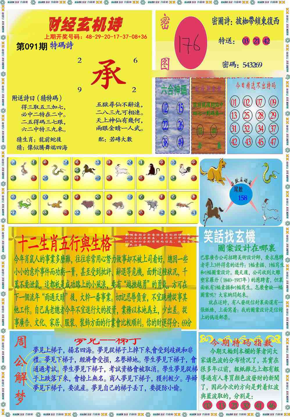 091期九龍财经B(推荐)[图]