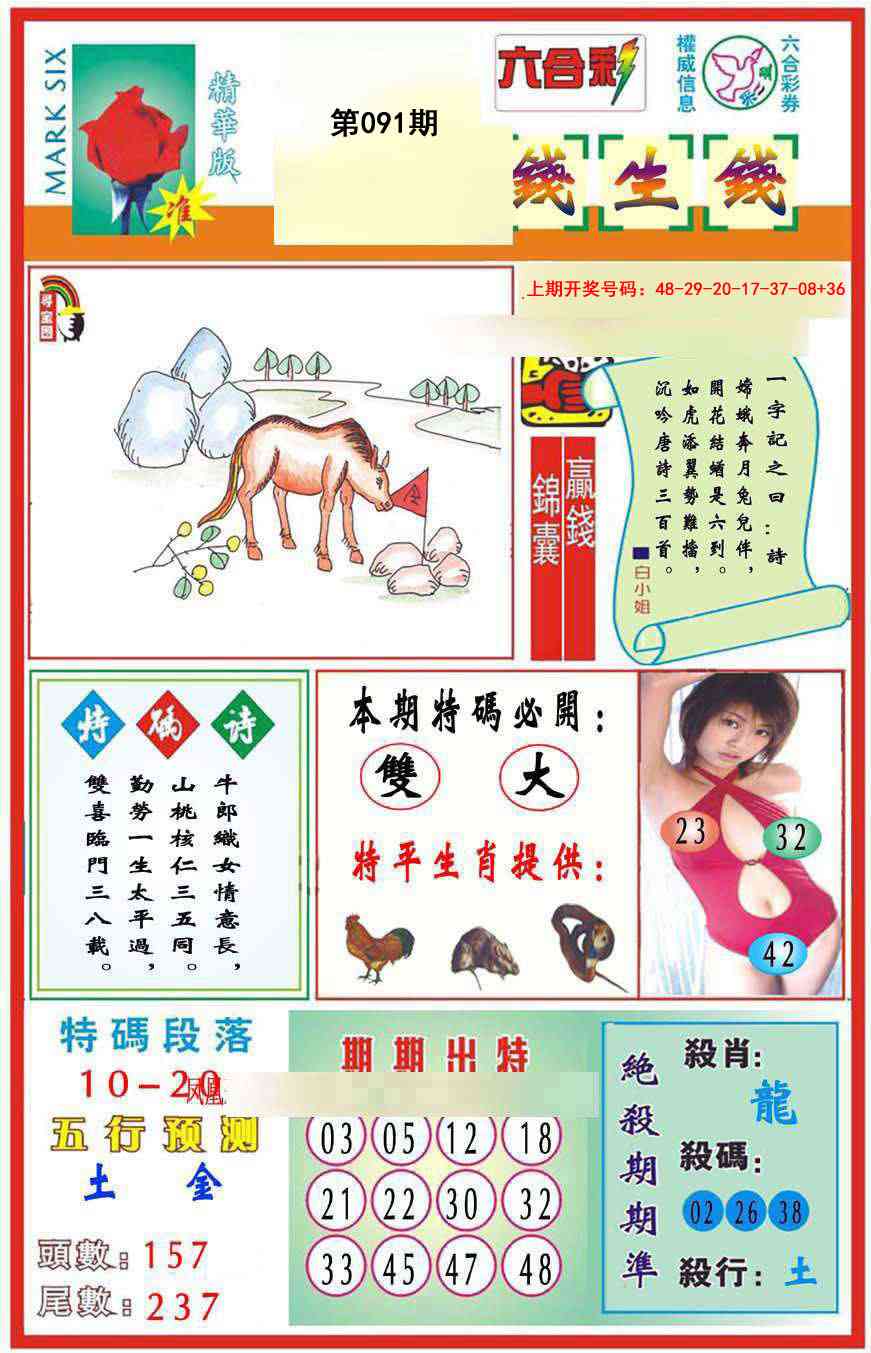 091期九龍钱生钱(推荐)[图]