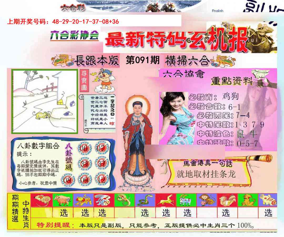 091期九龍内幕玄机报[图]