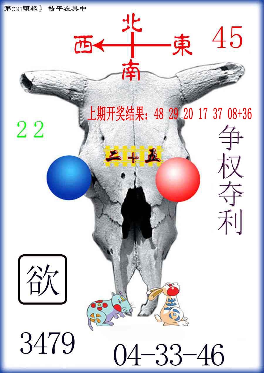 091期牛头报[图]