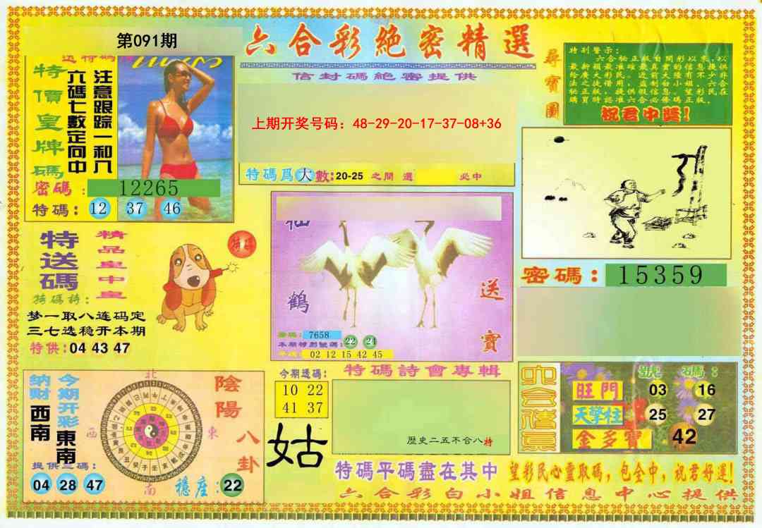 091期绝密精选A[图]