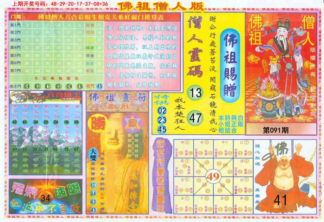 091期绝密精选B[图]