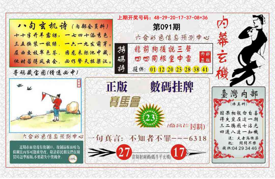 091期内幕玄机报[图]