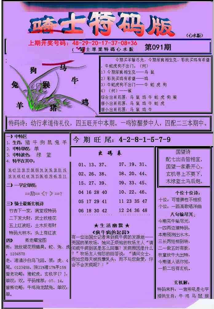 091期骑士特码版[图]