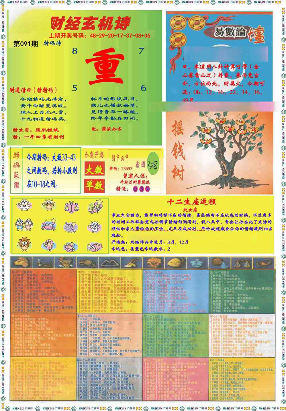 091期九龍赌经B(推荐)[图]