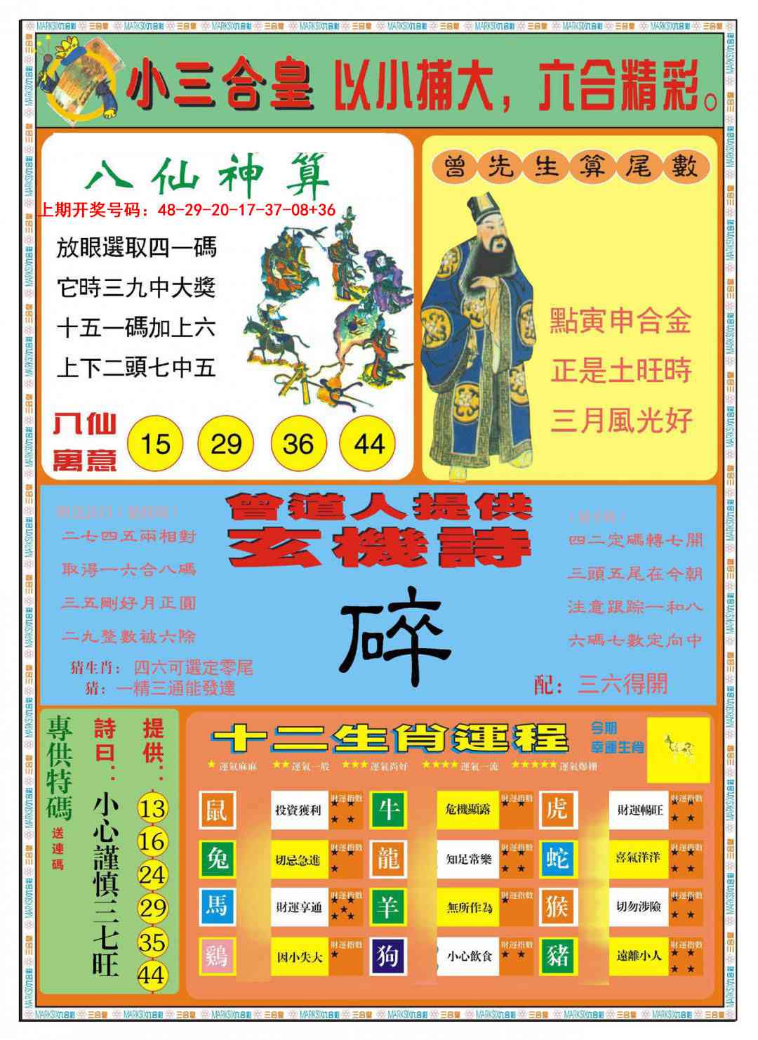 091期小三合皇B[图]