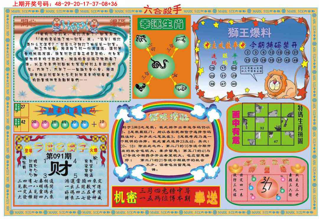 091期六合杀手B[图]