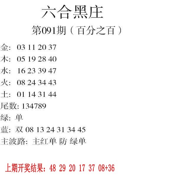 091期六合黑庄[图]