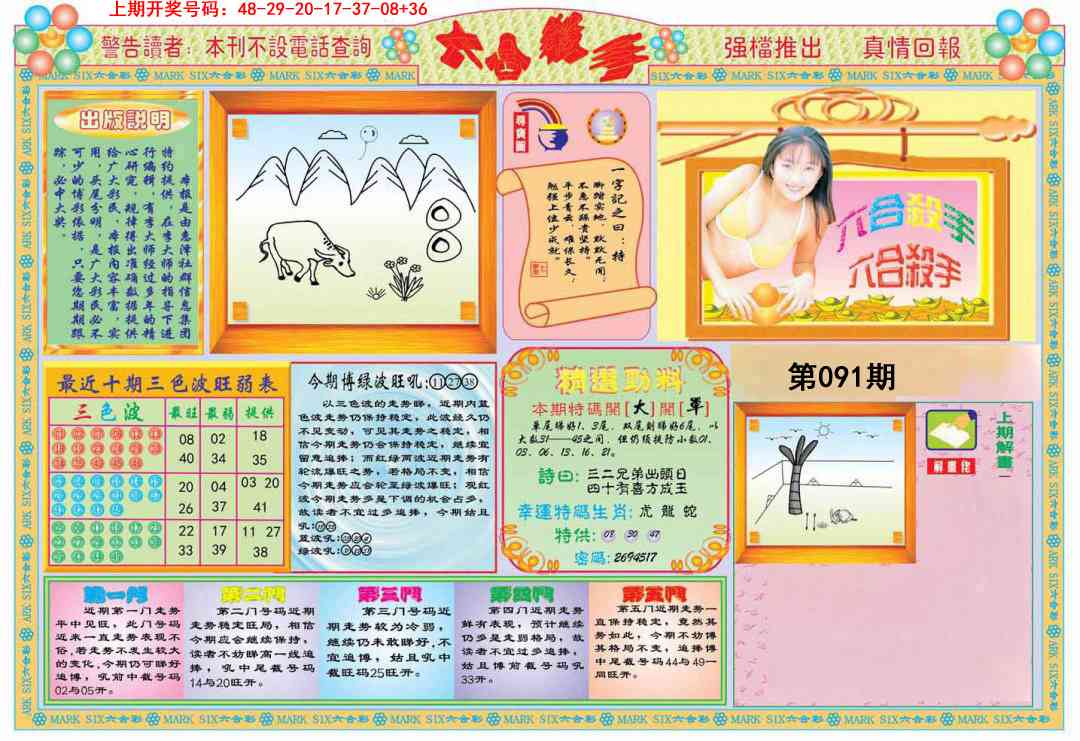 091期六合杀手A[图]