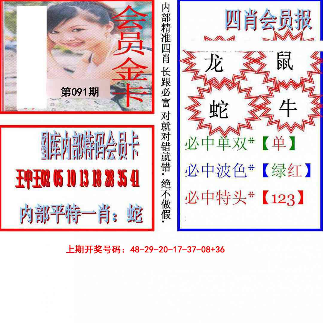 091期九龍四肖会员报[图]