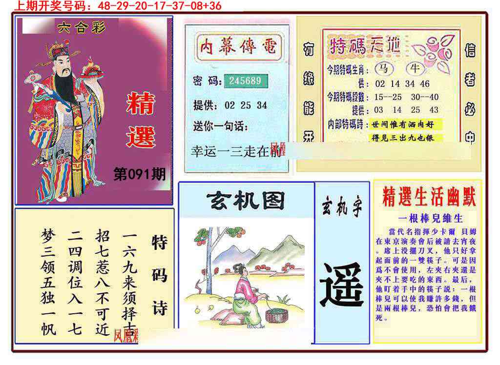 091期九龍精选(推荐)[图]