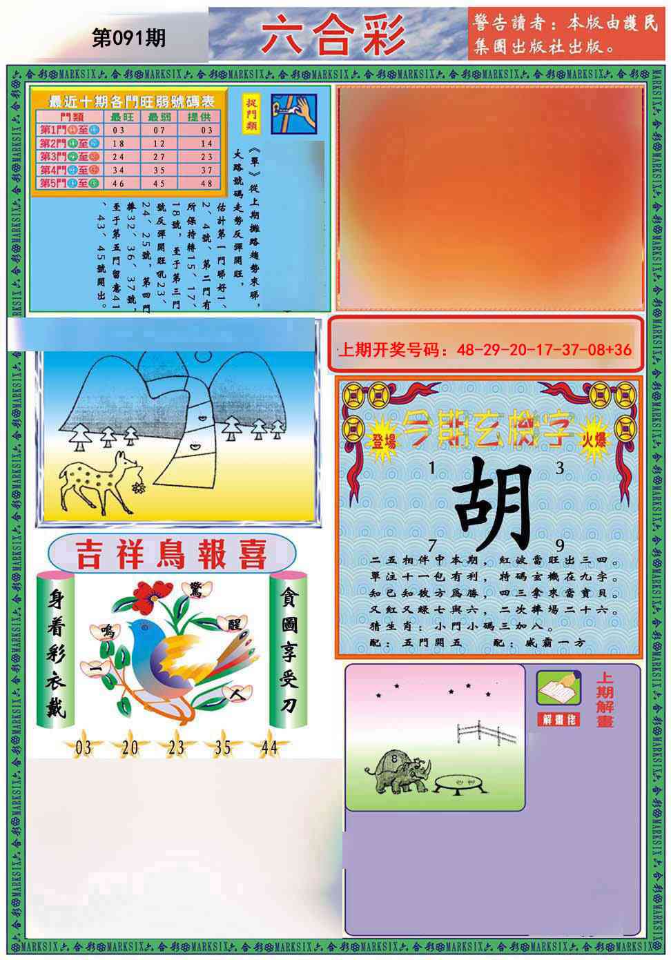 091期九龍2011A(推荐)[图]