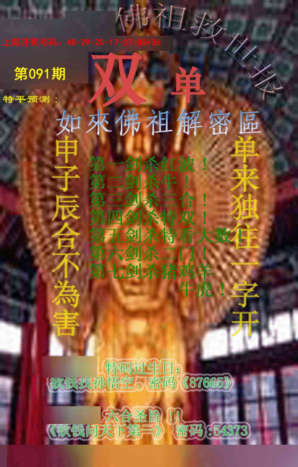 091期佛祖救世报[图]