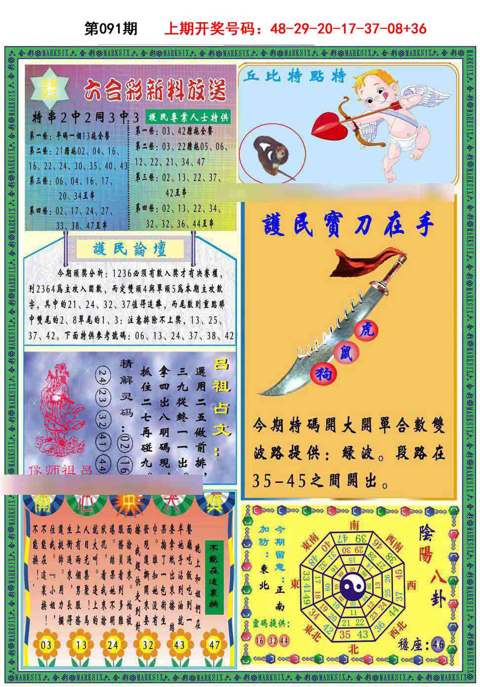 091期九龍2011B(推荐)[图]