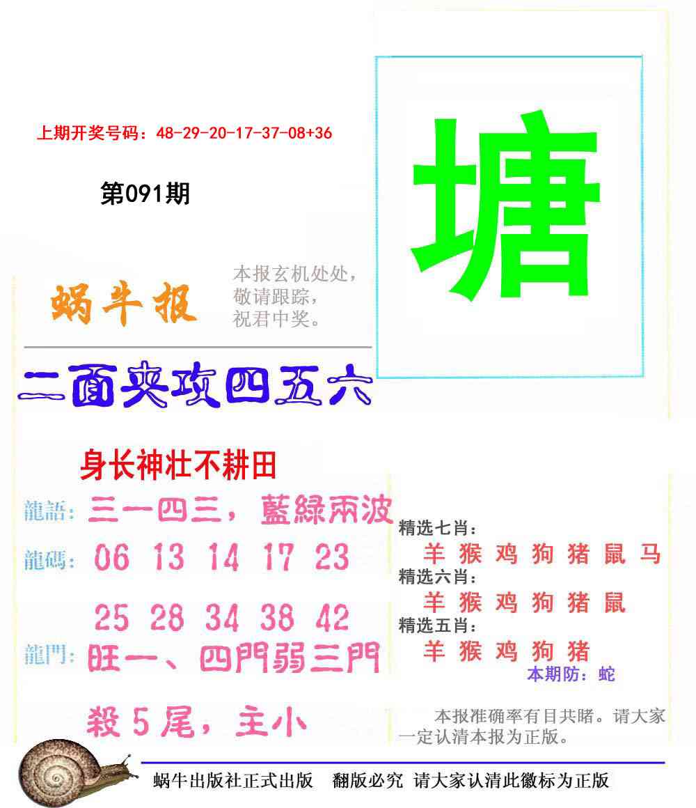 091期蜗牛报[图]